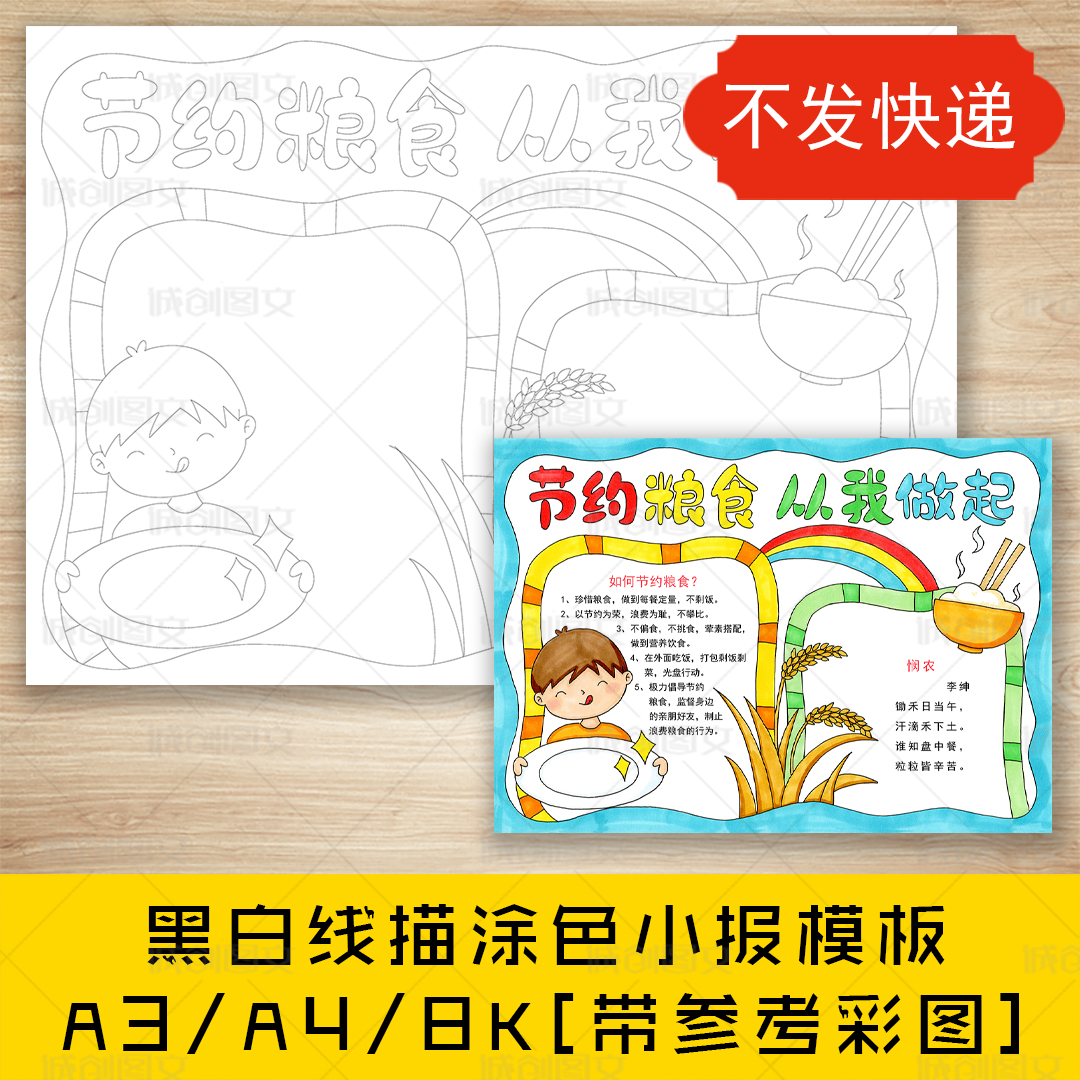 cc314节约粮食从我做起手抄报黑白线图电子版爱粮惜粮小报模板