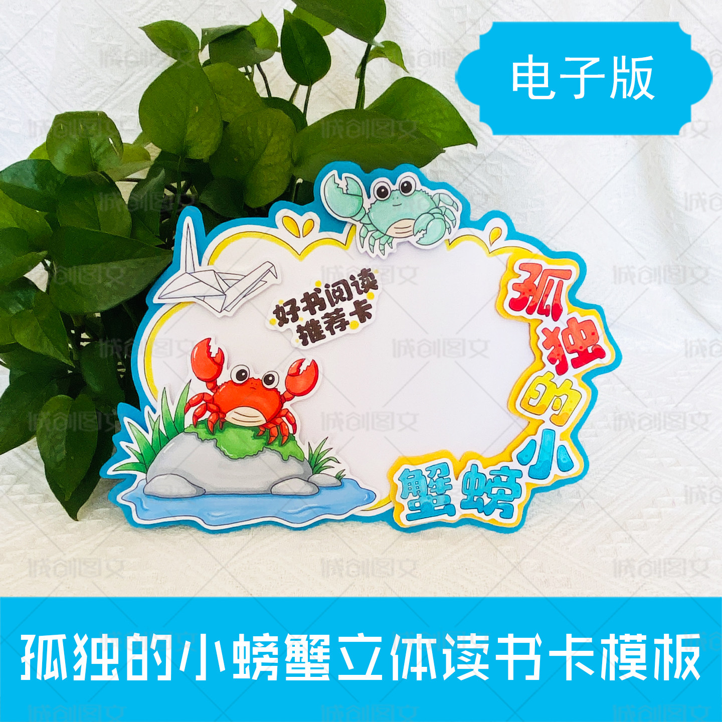 LT19孤独的小螃蟹异形读书卡黑白线图电子版好书推荐卡手抄报模板