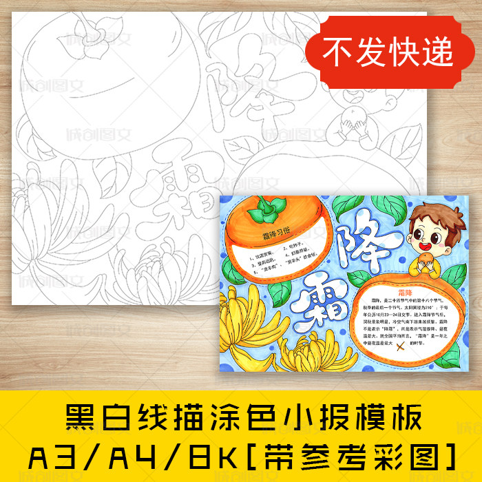 cc735霜降节气手抄报黑白线图电子版二十四节气之霜降小报模板