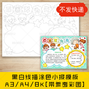 cc89百善孝为先手抄报黑白线图电子版传统美德孝道孝心小报模板