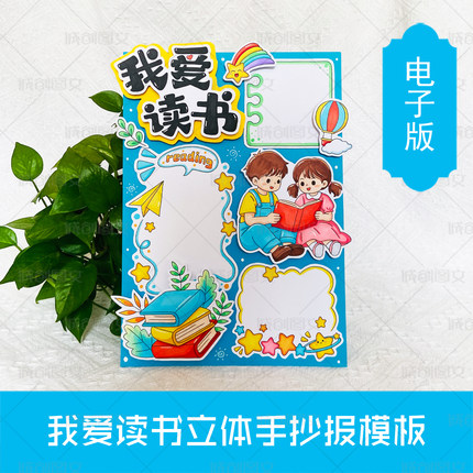LT13我爱读书立体手抄报黑白线图电子版竖版阅读小报线稿模板