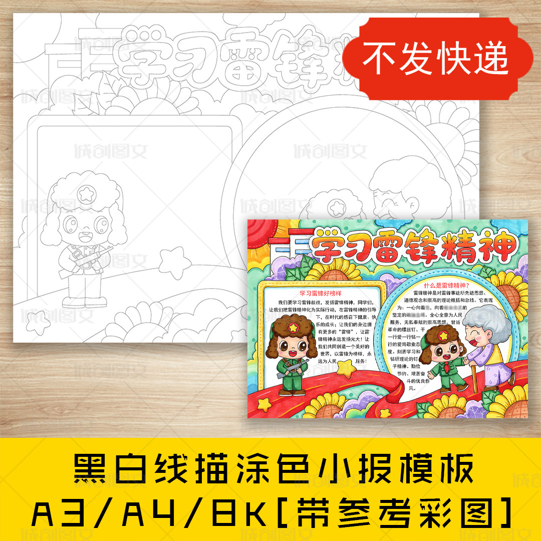 cc790学习雷锋精神手抄报黑白线图电子版雷锋日雷锋精神小报模板