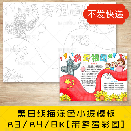 cc131我爱祖国手抄报黑白线图电子版小学生爱国小报模板