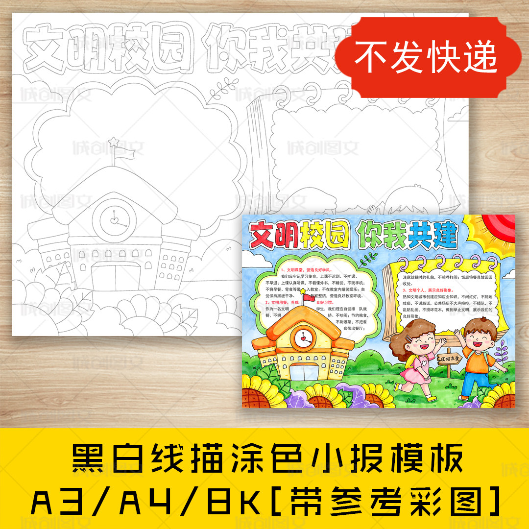 cc795文明校园你我共建手抄报黑白线图电子版文明校园小报模板