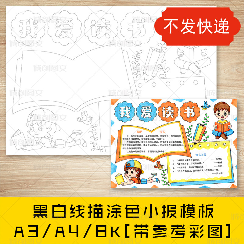 cc254我爱读书手抄报黑白线图电子版学习好书推荐阅读小报模板