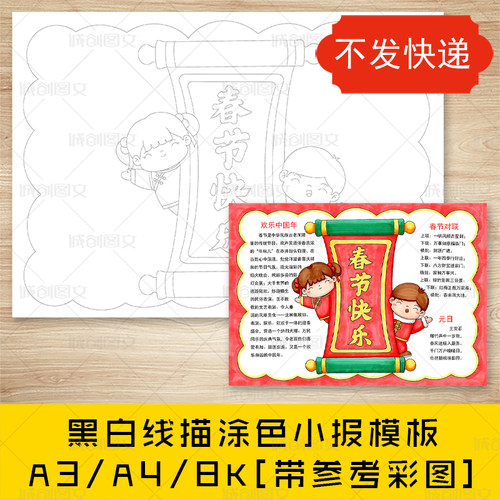 cc275春节快乐手抄报黑白线图电子版2026新年过年小报模板