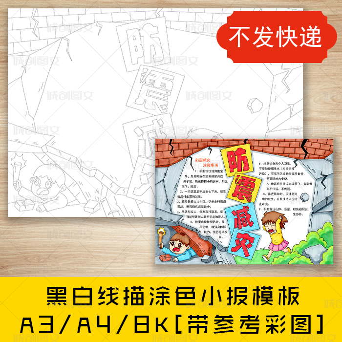 cc694防震减灾黑白线描涂色手抄报地震科普常识小报模板
