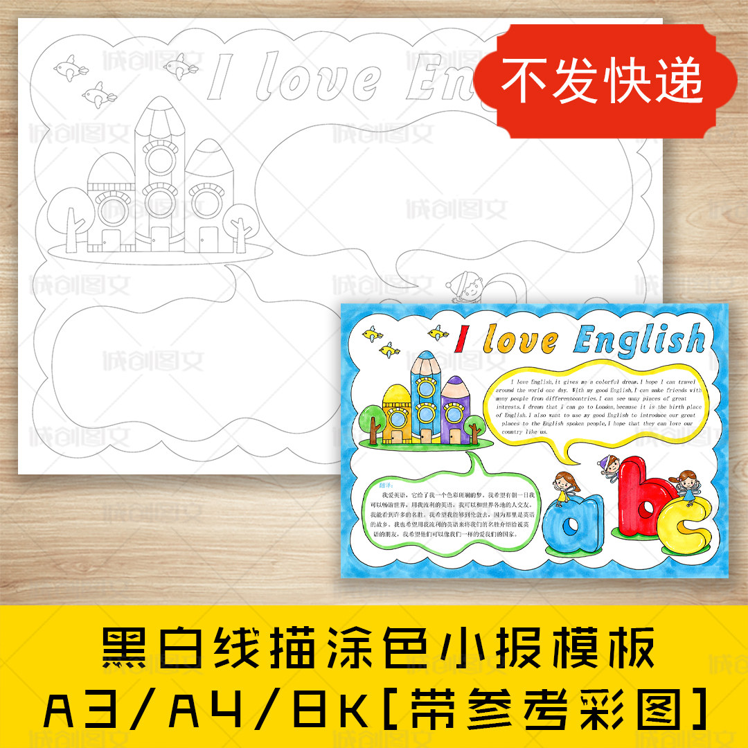 cc24小学生我爱英语手抄报黑白线图电子版A3/A4/8K英语小报模板