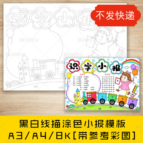 cc598一年级识字小报黑白线描涂色手抄报认识汉字小报模板