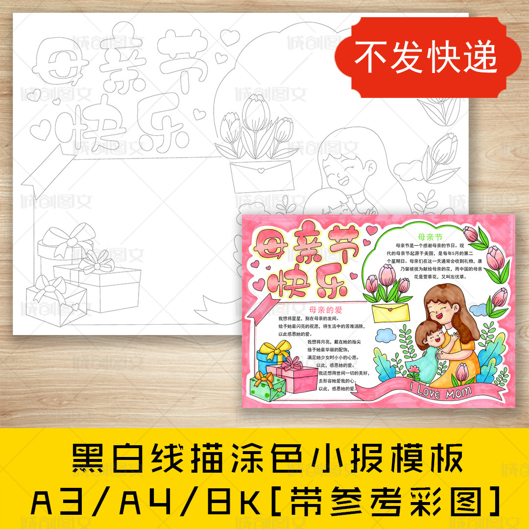 cc13母亲节手抄报黑白线图电子版母亲节快乐感恩母亲小报模板