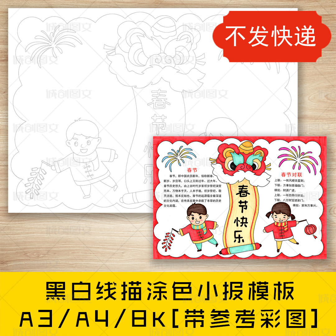 cc250春节快乐黑白线描涂色手抄报传统节日2026新年小报模板