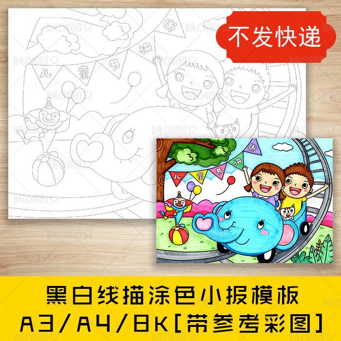 cc360六一儿童节黑白线描涂色儿童绘画小朋友在游乐场小报模板