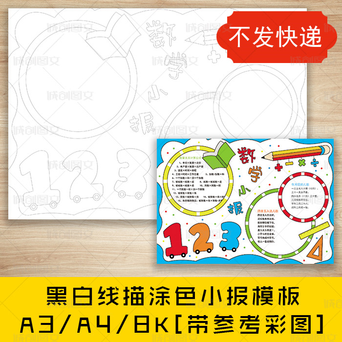 cc199低年级数学黑白线描涂色手抄报简单数字加减乘除小报模板