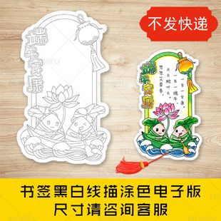 cc807端午节书签黑白线图电子版五月初五端午名言书签小报模板
