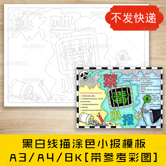 cc377禁毒黑白线描涂色手抄报6月26日禁毒日珍爱生命小报模板