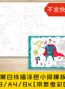 cc148简单父亲节黑白线描涂色手抄报爸爸是超人小报模板