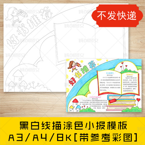 cc121 好书推荐手抄报黑白线图电子版读书学习小报通用简单模板