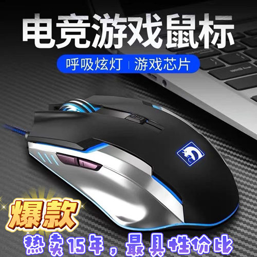 新盟曼巴蛇有线电竞游戏鼠标USB接口台式笔记本电脑办公机械鼠标