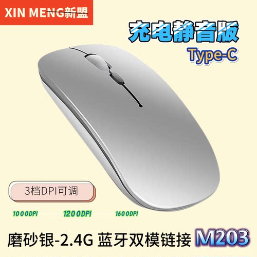 新盟M203蓝牙无线鼠标充电办公适用于苹果mac笔记本台式电脑ipad