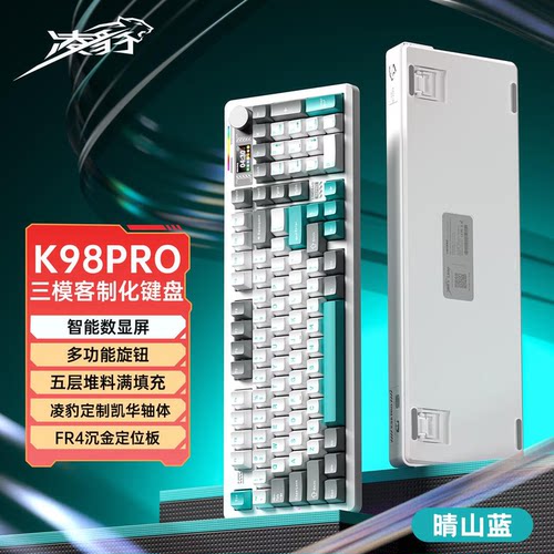 凌豹K98PRO客制化机械键盘无线蓝牙三模gasket结构全键热插拔RGB