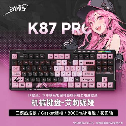 凌豹K87ProRGB灯光客制化机械键盘无线蓝牙三模全键热插