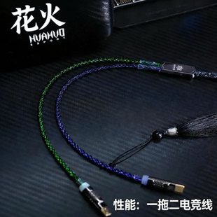 花火-Esports 腰果花一拖二航插线跑满8K磁轴机械轴键盘数据线