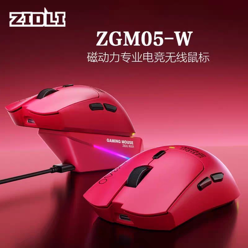 磁动力ZGM05-W无线电竞游戏鼠标充电底座带屏幕网吧同款RGB