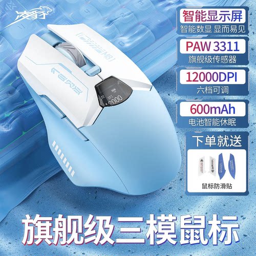 凌豹M8无线蓝牙鼠标电竞游戏家用办公带屏显可充电鼠标