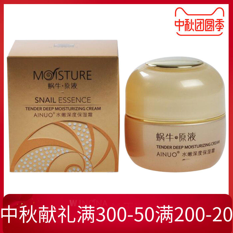 爱诺蜗牛原液化妆品保湿霜50g