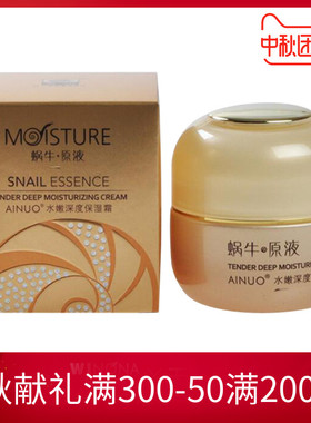 爱诺蜗牛原液化妆品 爱诺盈润水嫩保湿霜（原深度保湿霜）50g正品