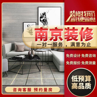 南京设计装修｜南京装修设计效果图全屋定制室内家装房屋老房子