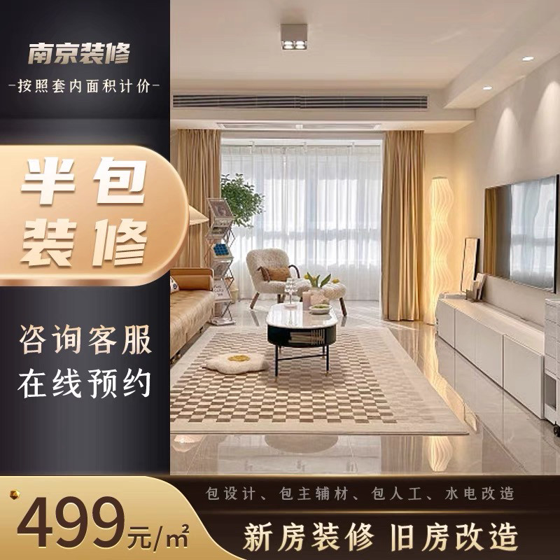 半包服务｜南京本土及周边城市均可上门量房半包全包整体设计装修