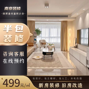 半包服务｜南京本土及周边城市均可上门量房半包全包整体设计装修