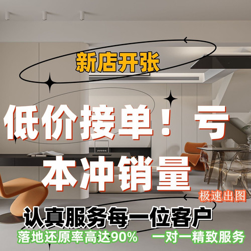 【A设计服务】全国各地装修设计线上服务施工图效果图制作