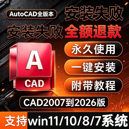 AutoCAD2027-2007安装包WIN版MAC版永久使用所有版本都有安装简单