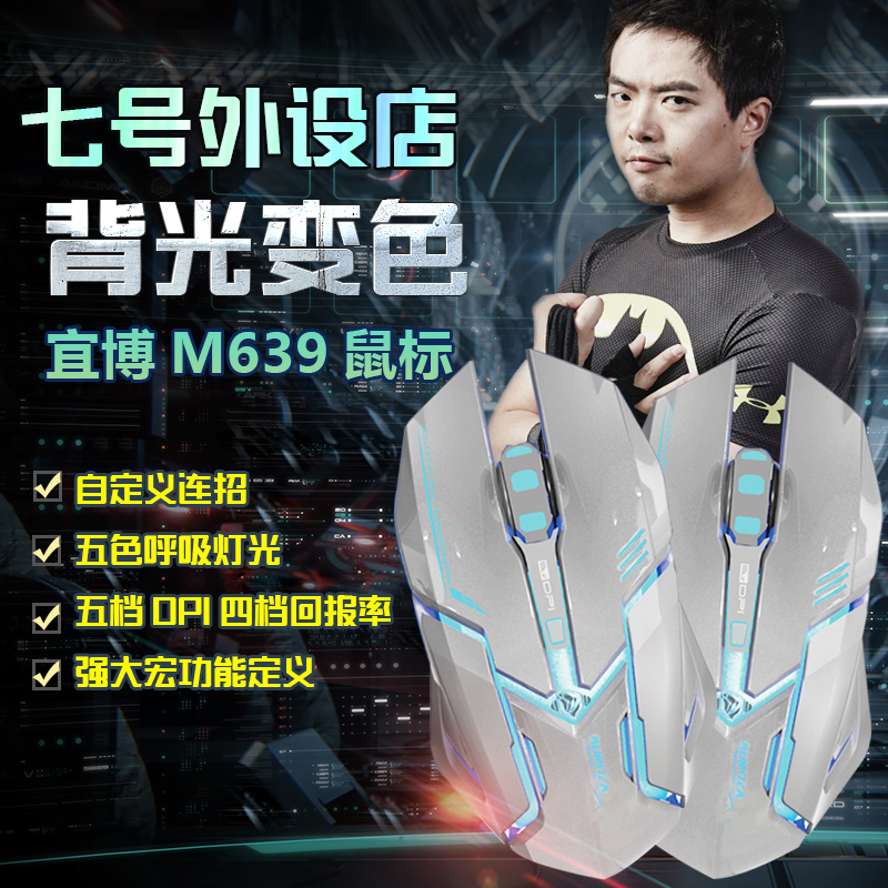 7ÆßºÅÍâÉèµêÒ˲©M639ÓÎÏ·Êó±êµç¾ºLOLÓÐÏßUSB ÄÁÂíÈËÊָкêÊó±ê