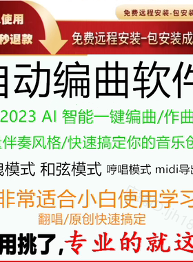 自动编曲软件伴奏作曲软件中文