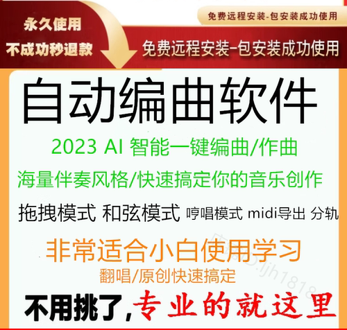 自动编曲软件伴奏作曲软件中文