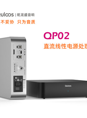 定制品：乾龙盛配件-QP02直流线性电源处理器音频HiFi低噪声12V