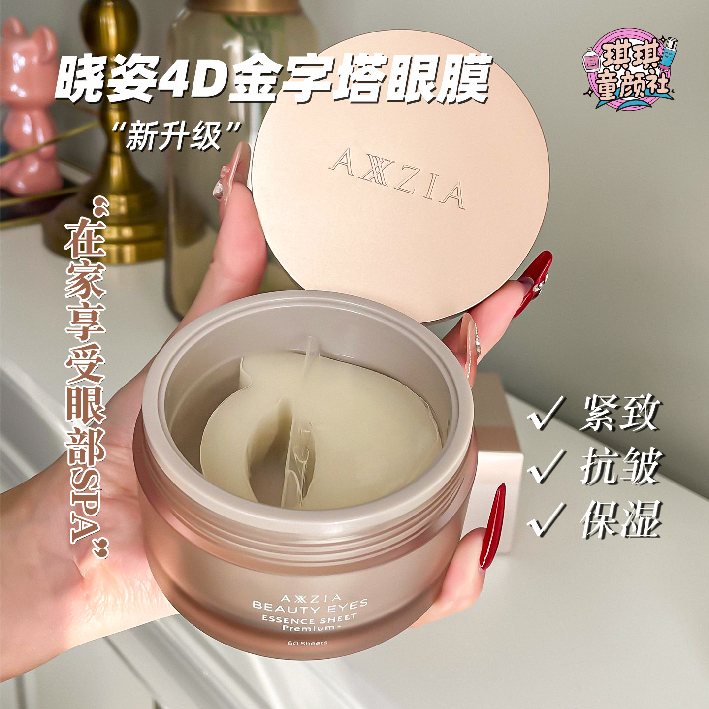 日本AXXZIA晓姿眼膜4D金字塔淡化黑眼圈细纹眼袋保湿紧致抗皱眼贴