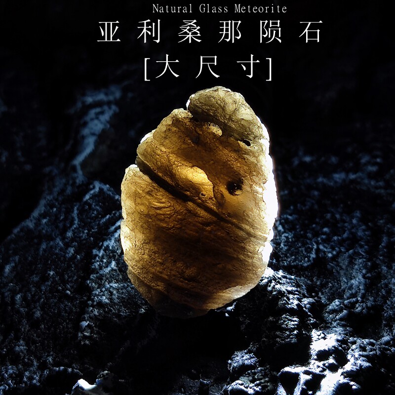 美国哥伦比亚玻璃陨石吊坠挂坠印度尼西亚陨石冲击玻璃天狼星标本