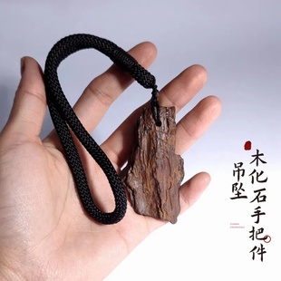 戈壁滩沙漠褐铁矿化木化石原石手把件吊坠硅化木挂件礼物摆件礼物