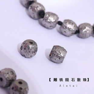 保真阿勒泰铁陨石桶珠散珠子雕刻天然月坑铁陨石配珠天铁星星礼物
