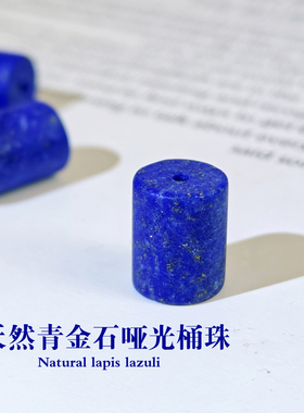 阿富汗青金石隔片隔珠手串配件
