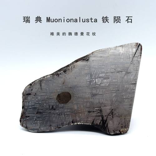 瑞典M铁陨石切片天然魏德曼纹维斯台登文镍铁陨铁石科普教学标本 - 封面