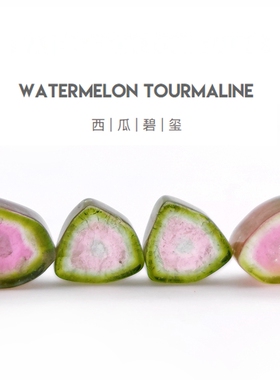 阿富汗西瓜碧玺原矿柱形切片天然糖果碧玺原石矿标科普教学标本