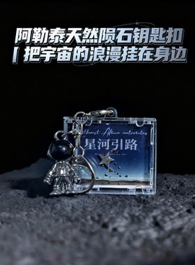 阿勒泰天然铁陨石星月钥匙扣配饰