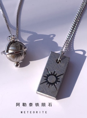 阿勒泰铁陨石陨石吊坠星球项链