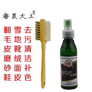 兽皮大王绒皮清洁去污剂美容修饰剂磨砂翻毛皮翻新护理补色剂喷剂