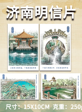 济南明信片DL信封 苏州狮子林DL信封 趵突泉极限片极限封集邮可用